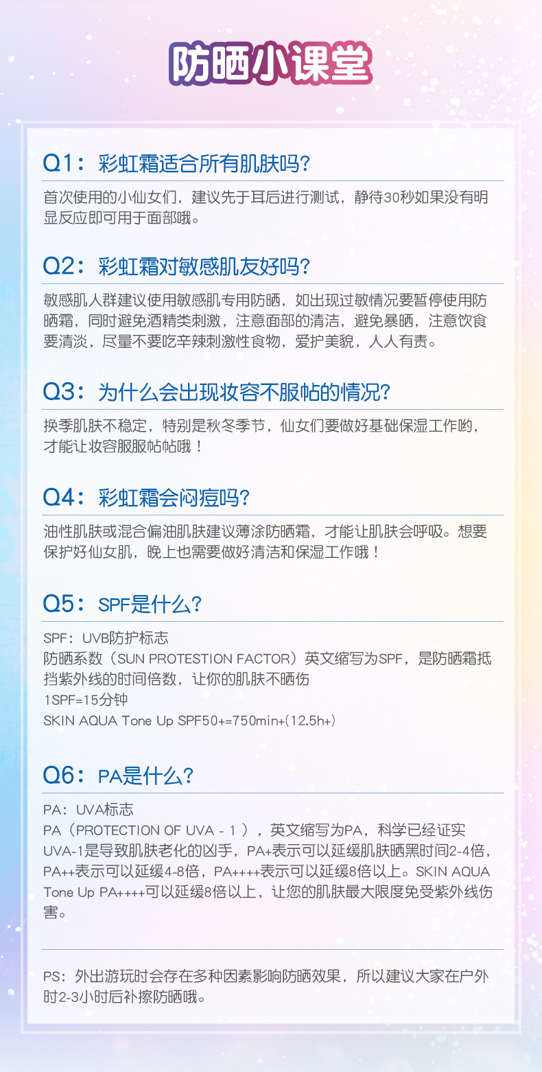 【日本直邮】日本ROHTO乐敦 SKIN AQUA彩虹美肌隔离防晒乳 SPF50+/PA++++ 薄荷绿 80g