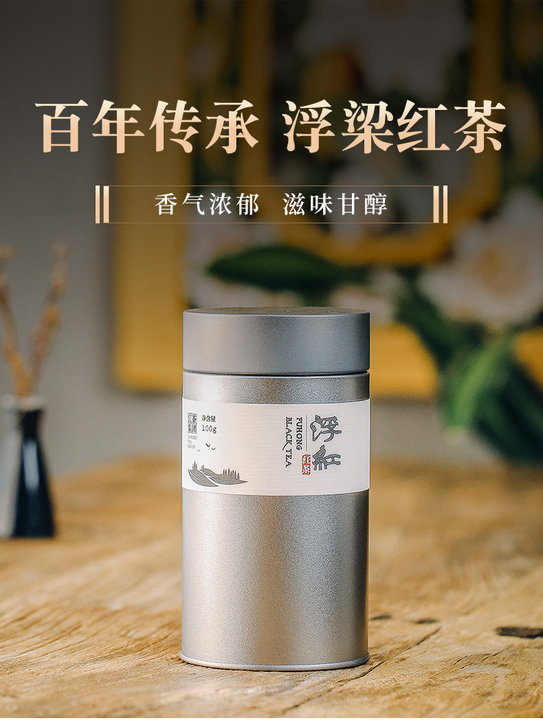 江茶集团 浮红 特级红茶 100g铁罐装 天猫优惠券折后￥9.9包邮（￥39.9-30）