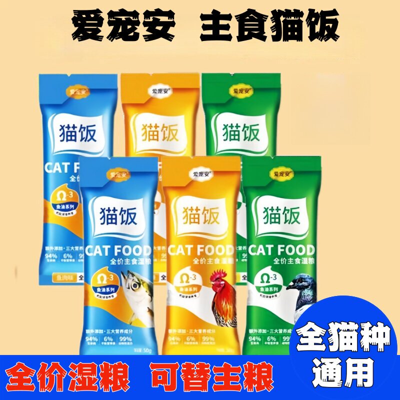 Nutritional and Hydrating Cat Food Main Meal Pack, Cat Wet Food with Fish Oil, Nutritious for Beautiful and Shiny Fur, Complete Wet Food Main Meal Pack Nutritional and Hydrating Cat Food Main Meal Pack, Cat Wet Food with Fish Oil, Nutritious for Beautiful and Shiny Fur, Complete Wet Food Main Meal Pack