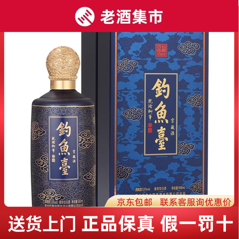 钓鱼台宫藏酒53度酱香型白酒500ml*6瓶整箱装收藏宴请摆柜评价- 淘宝网
