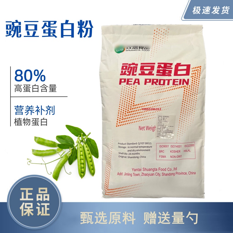 Pea Protein Powder Food Grade High Content Pea Isolate Protein Pea Extract Pure Plant Protein Powder Bagged Pea Protein Powder Food Grade High Content Pea Isolate Protein Pea Extract Pure Plant Protein Powder Bagged
