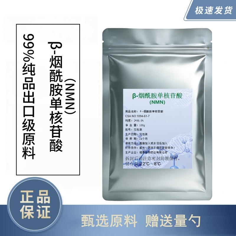 Nmn Powder Β-Nicotinamide Mononucleotide Powder 99% High Purity Casno109-61-7Nmn Raw Material Powder