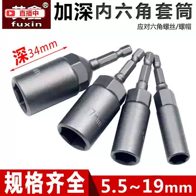Thin-walled sleeve ultra-thin deepened magnetic pneumatic screwdriver sleeve head 8mm electric drill sleeve head 5 5mm6 screwdriver batch head