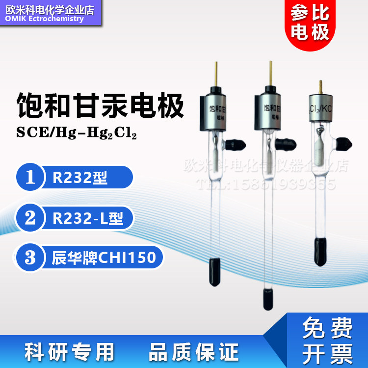 【电化学参比电极】R232饱和甘汞电极/辰华CHI150氯化汞电极/SCE