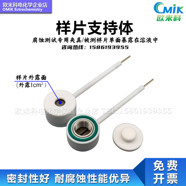 样片支持体/工作面积1cm2/电化学腐蚀分析用/替代环氧树脂封装