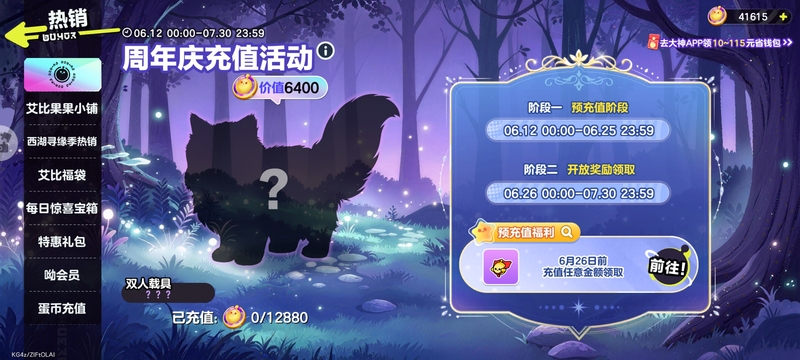 Egg Party Anniversary Event: Rechargeable Vehicle Boosting Service, In-Game Boosting Service, Vehicles Require 1288 Spend Points
