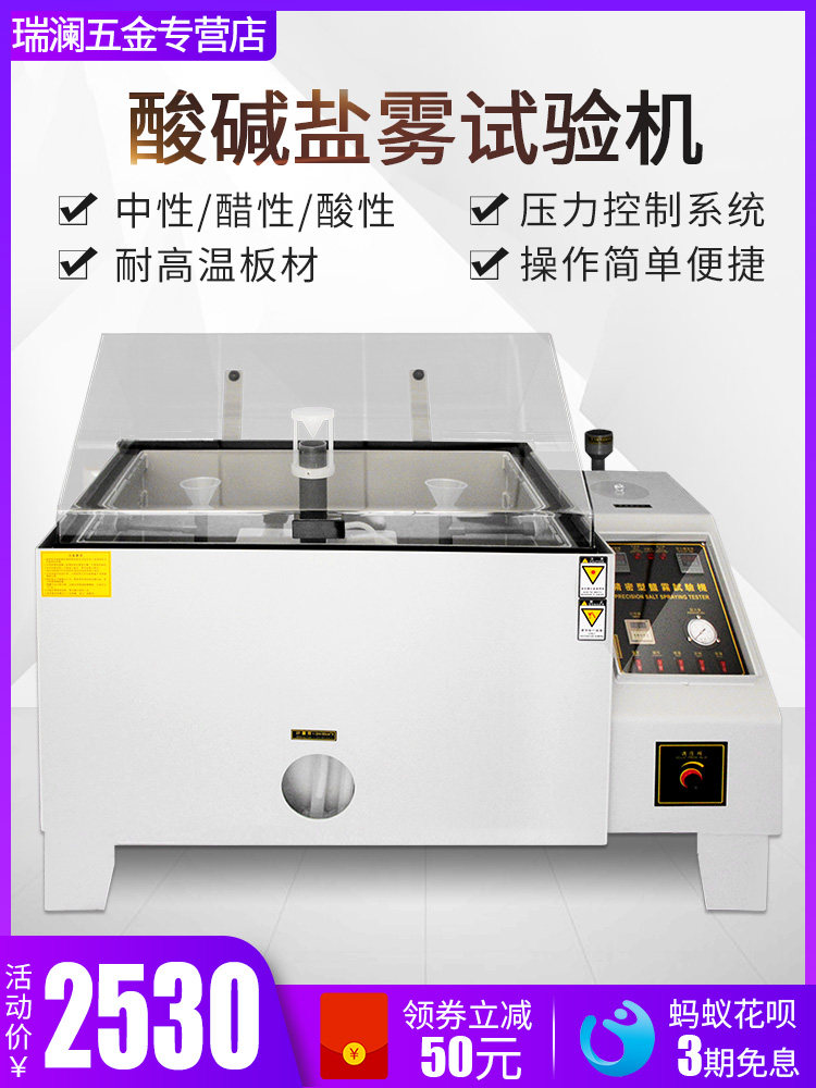 Salt spray test machine 60 90 120 Salt spray test chamber Acid aging test Corrosion chamber Oxidation salt spray chamber