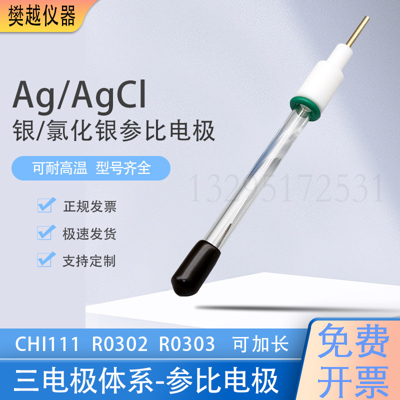 银/氯化银参比电极Ag/AgCl辰华CHI111微型2mmR030218电化学可定制