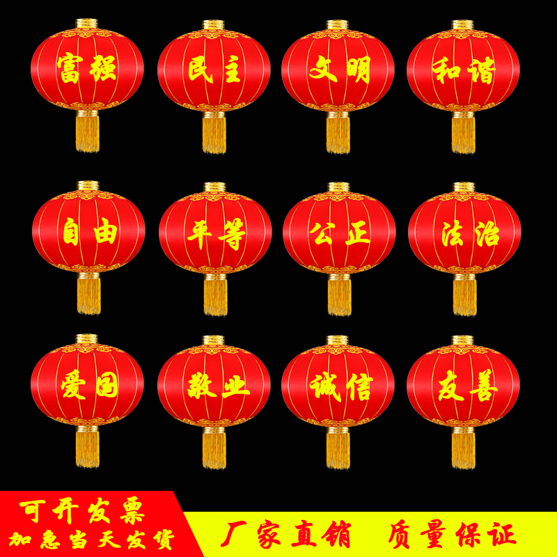 Customized 24-word core values National Day government Chinese dream slogan outdoor waterproof palace lights red lantern decoration