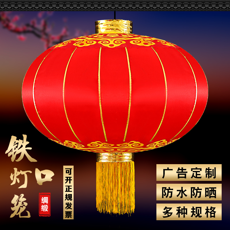 Outdoor Silk Satin Waterproof Lantern Large Red Lantern New Year Iron Mouth Lantern Can Print Advertising Festive Flats Balcony Decoration