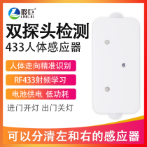 Smart Home Dual Probe Sensing Direction Human Infrared Sensors 433 Remote Control Launch Wireless Switch Lamp