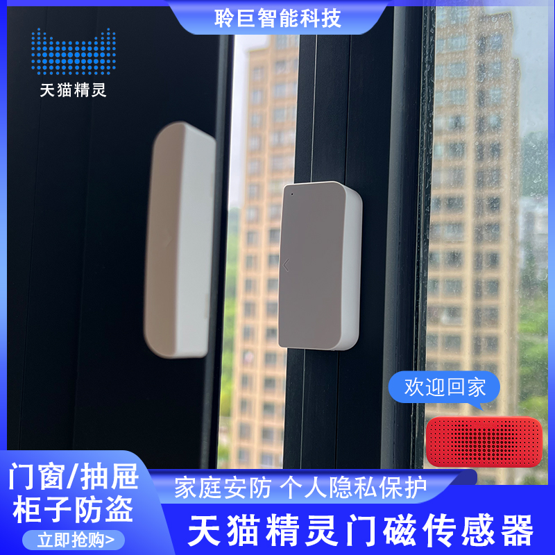 Tmall Elf Bluetooth mesh door and window sensor door magnetic window door anti-theft sensor intelligent scene linkage