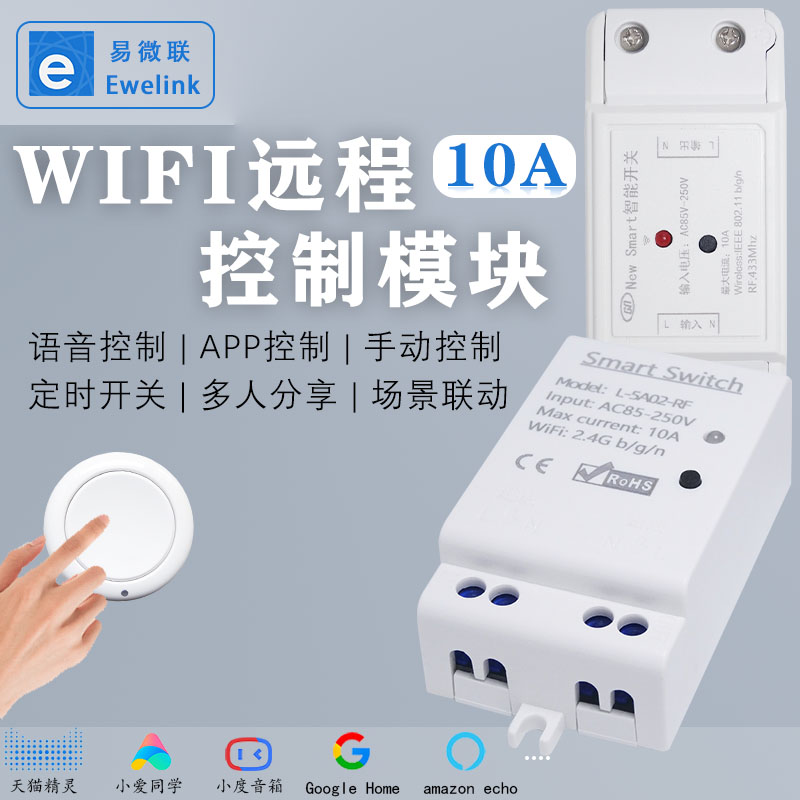 Easy microlianz RF mobile phone app Remote wireless remote control timed wifi smart switch supports 433 remote control function