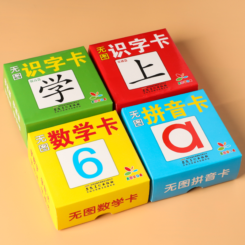 No picture learning card Children's pre-school Chinese character Pinyin card Young convergence literacy card Kindergarten counting early education card