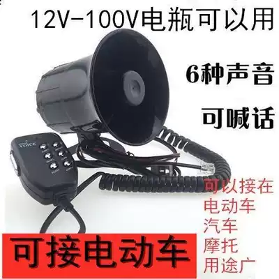 Car motorcycle electric car three-tone four-tone six-tone multi-tone horn 12v siren shouting speaker horn