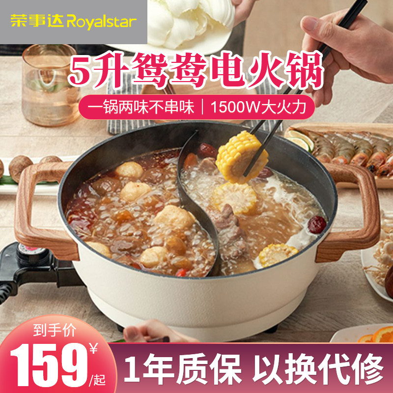 Rongdo Da Yuanyang Pot electric hot pot Home Multi-functional cuisine pan Quick cooking pan Electric frying pan one-piece large capacity
