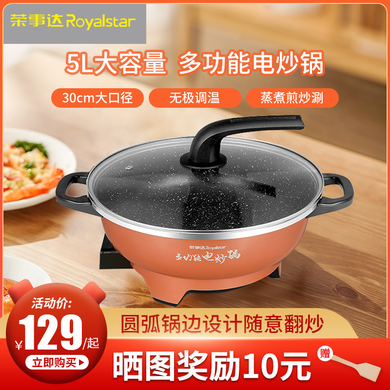 Rongshida electric stir-frying dish wok hot pot cooking pot cooking rice one pot home multi-functional electric cooking pot electric heating pan non-stick pan