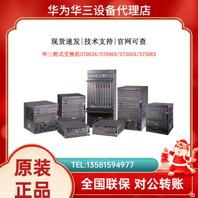 S7003X S7003X S7006X S7006X S7506X S7506X Huthree H3C frame modular core switch