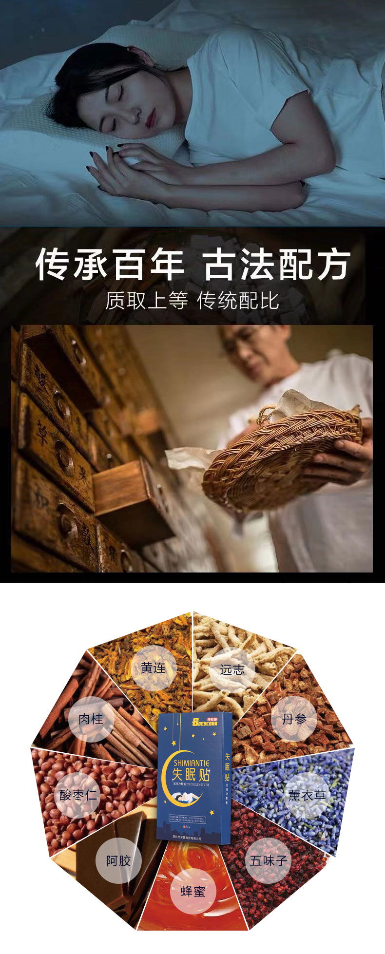 中药穴位睡眠贴 12贴 图3
