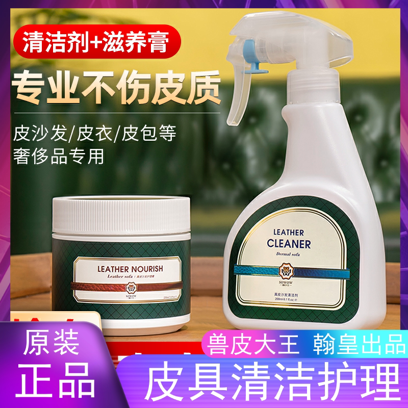 Beast Leather Great King Real Leather Sofa Cleanser Leather Decontamination Maintenance Suit Leather Clothing Leather Bag Leather With Care Maintenance Oil