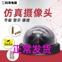 Simulation camera hemispherical false monitor free of punching anti-thief burglar-proof round waterproof false probe with lamp home