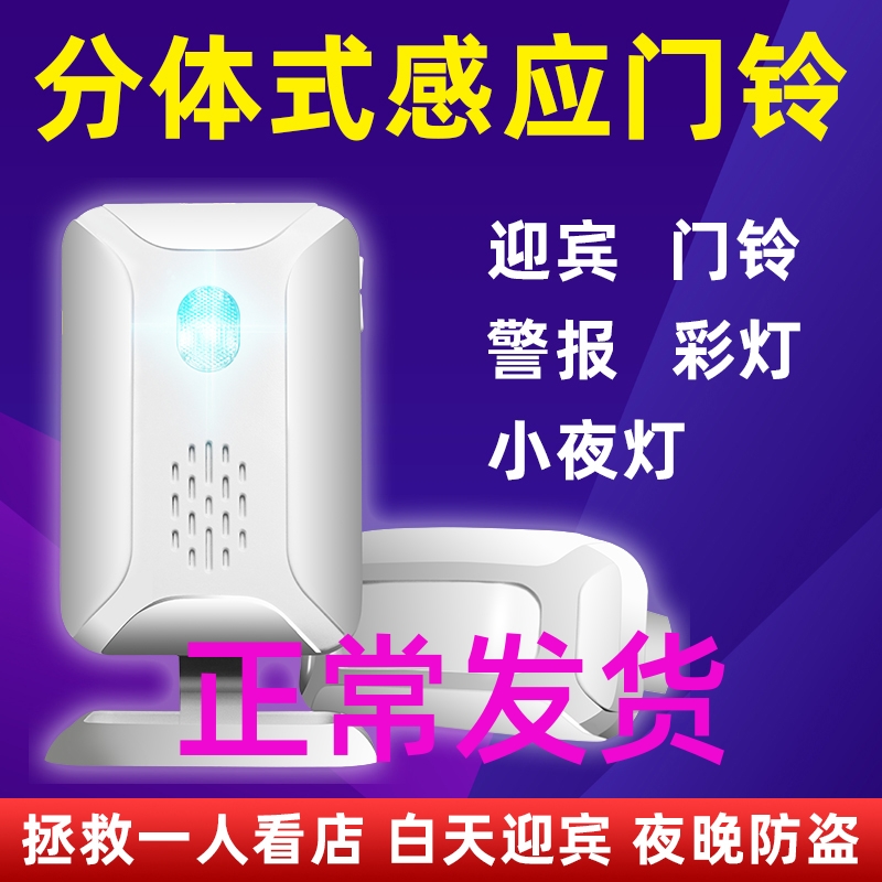 Doorway welcome to the sensor Entrance Door Store Voice Prompt Greet Guests Supermarket Two-piece Doorbell Commercial