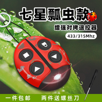 Universal pair of handcuffed electric rolls curtain door roll gate garage door remote control road brake telescopic door key 433315