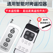 Super long distance copy electric garage door rolling shutter door rolling gate gate remote control key 433