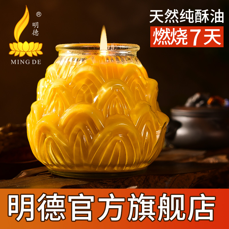 Mingde ghee lamp seven-day lotus cup No. 6 oil lamp for lamp smokeless household candle for lamp long-bright lamp lamp oil