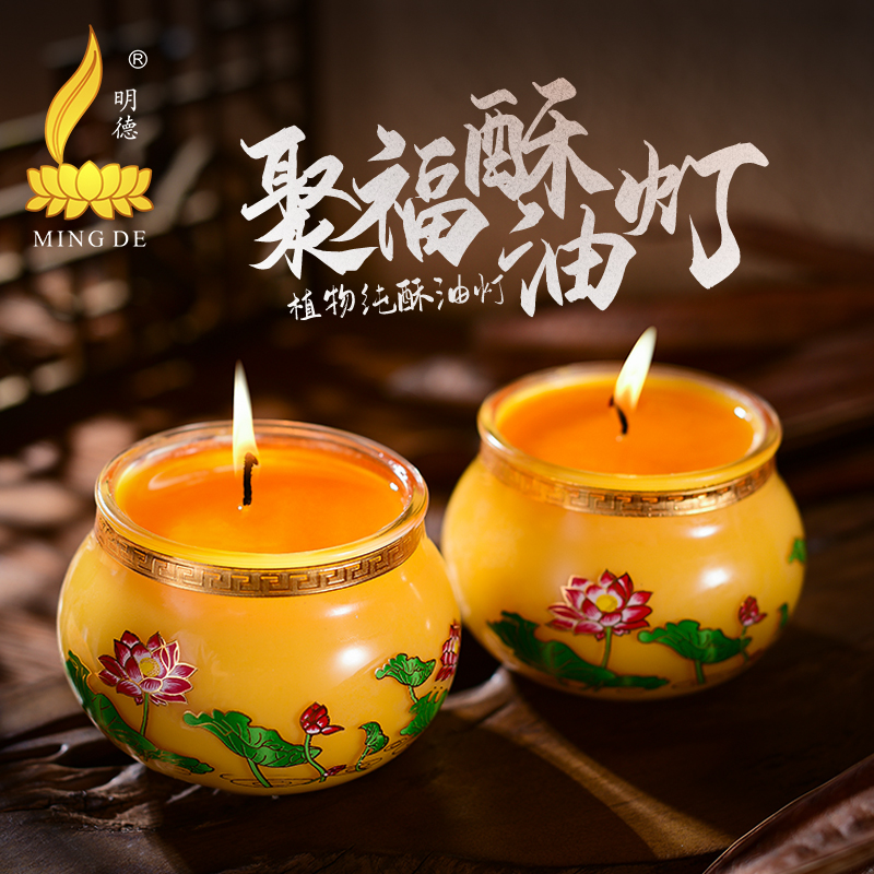 Mingde Butter Lamp Smokeless Buddha Lamp Glass Household Jufu Lotus Lamp One, Two, Three Days Buddha Lamp Bowl Body Ever Bright Lamp - Taobao