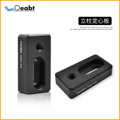 Frame pad high block column centering plate adjustable frame connection plate two-dimensional adjustable reflection mirror optical polarizer