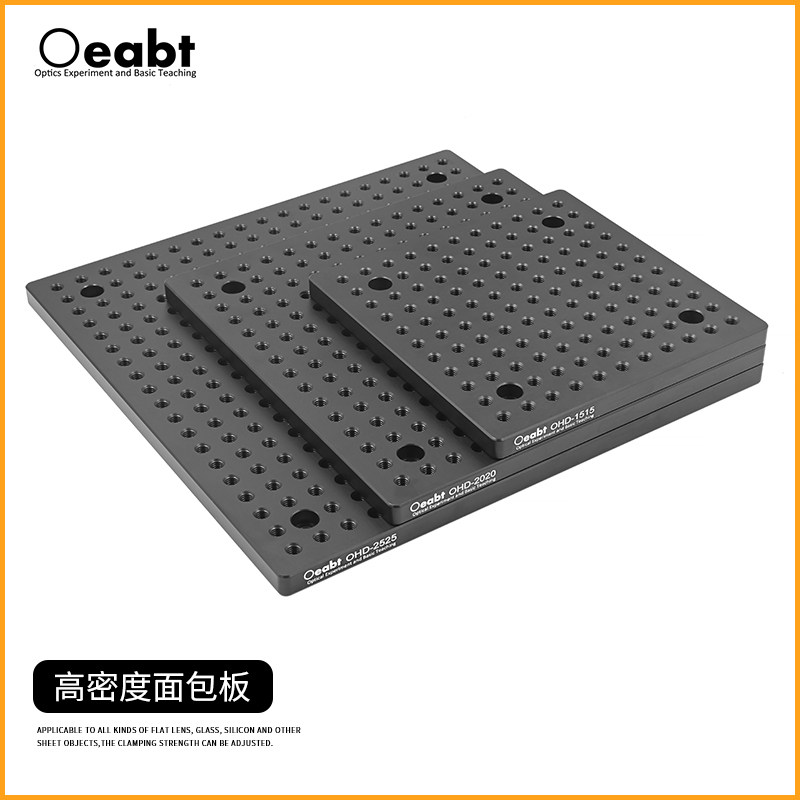 OHD系列光学面包板高密度光学平台铝制平板光学实验Oeabt基座光学