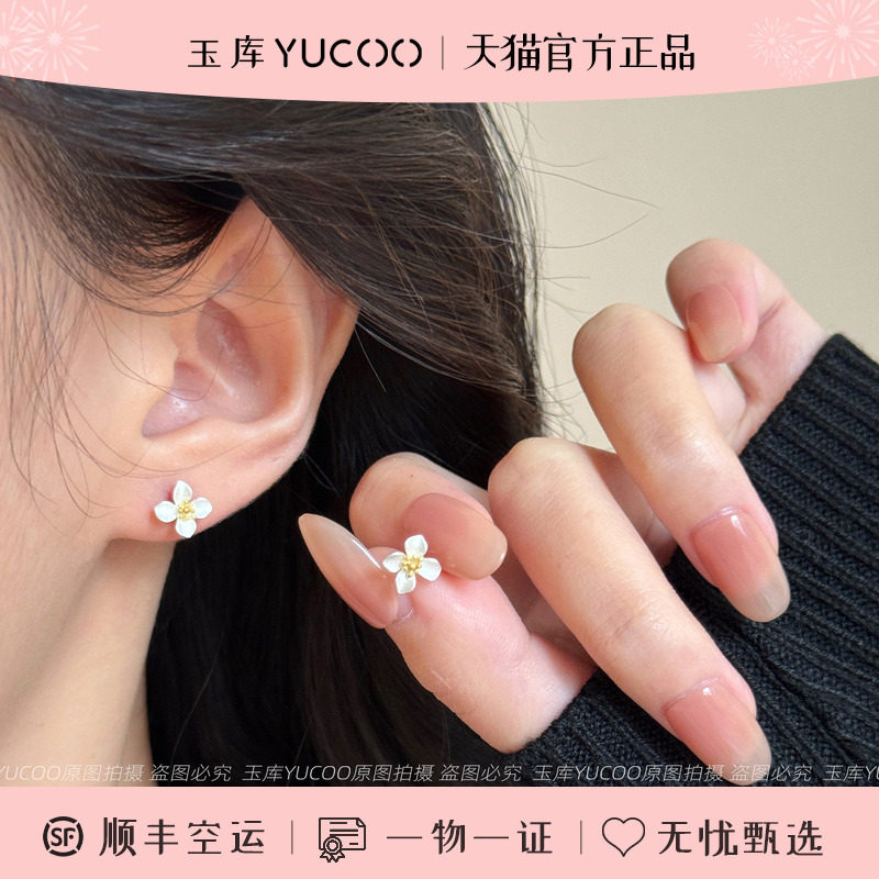 玉库官方[栀子花]S999纯银足银耳针女精致轻奢送女生生日礼物耳饰