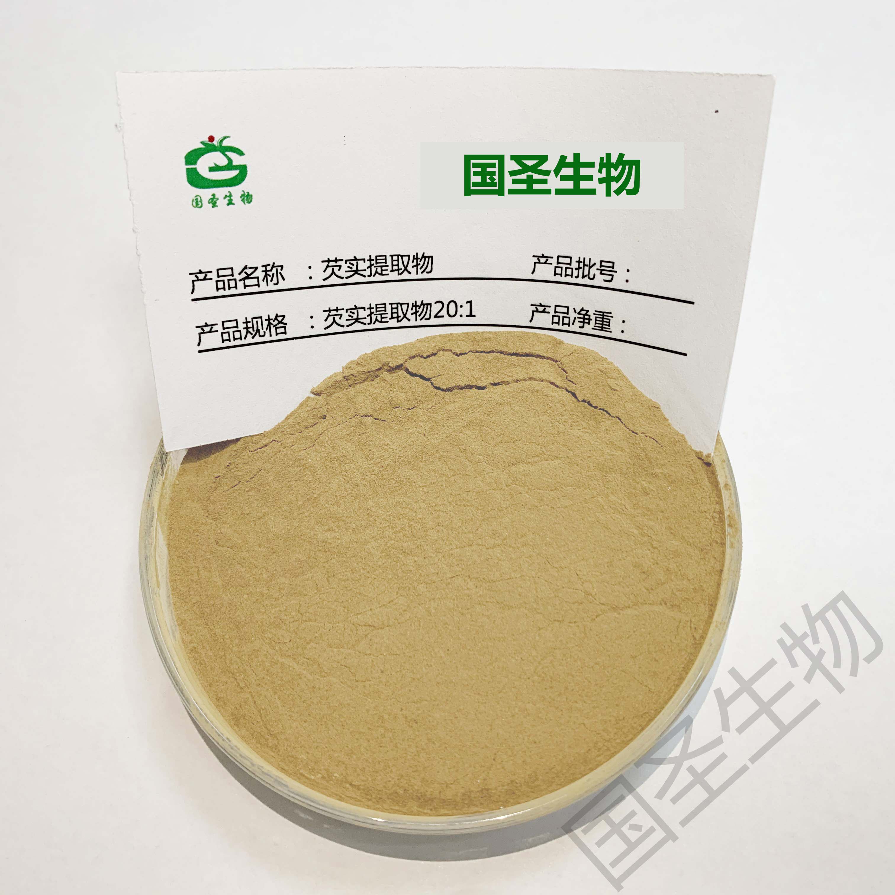 芡实提取物20:1芡实浸膏粉水溶性粉植物浓缩粉现货比例包邮
