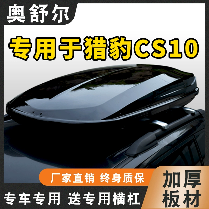 Cheetah CS10 mái che hành lý vali phổ thông dung tích lớn giá để hành lý hộp lưu trữ phụ kiện sửa đổi - Roof Rack