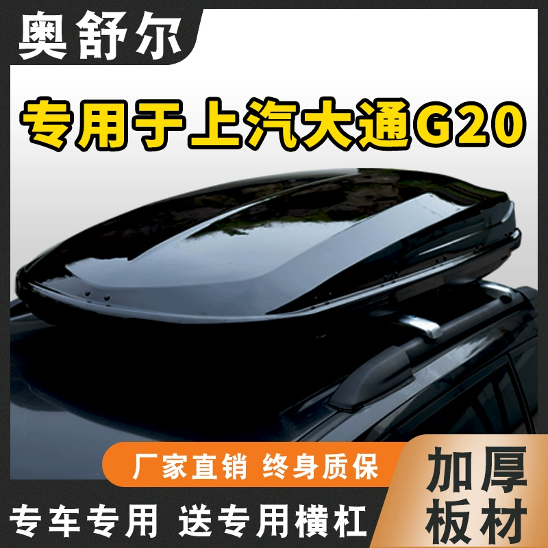 SAIC Maxus G20 mui hành lý vali phổ thông dung tích lớn giá để hành lý hộp phụ kiện sửa đổi - Roof Rack