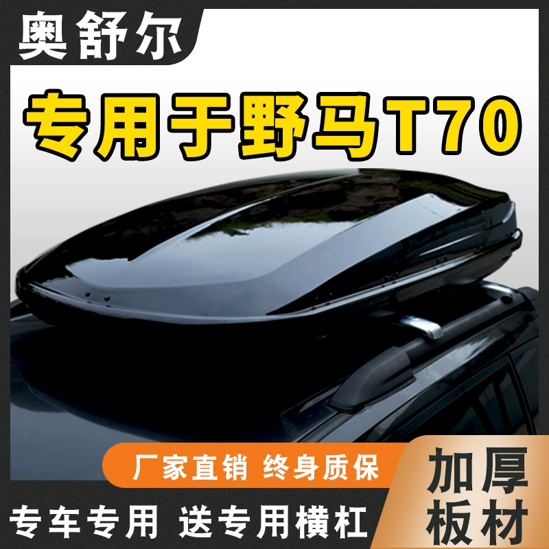 Mustang T70 mui hành lý vali phổ thông dung tích lớn giá để hành lý hộp lưu trữ phụ tùng ô tô - Roof Rack