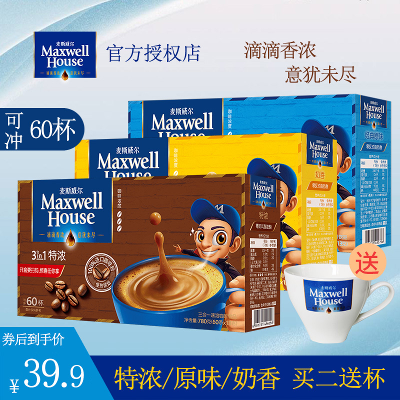 Maxwell coffee powder instant three-in-one original milk flavor extra strong 60 boxed students refreshing and anti-sleepy