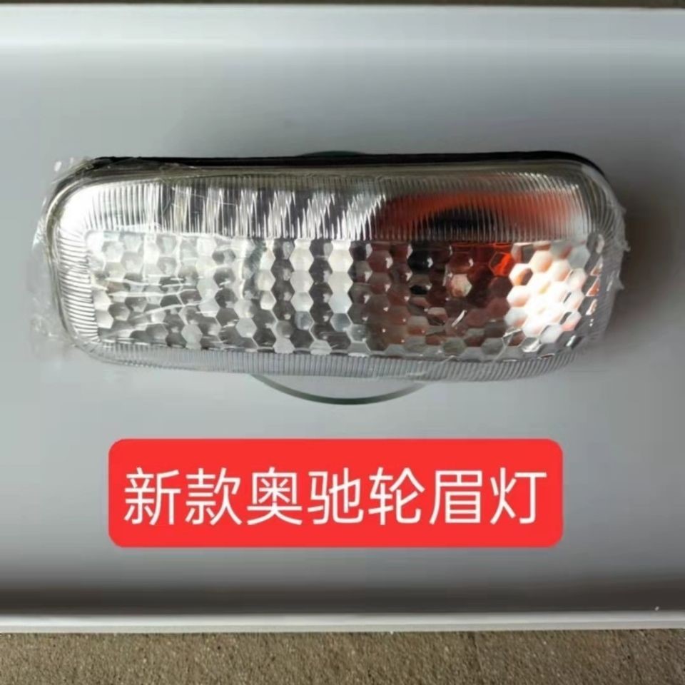 Wuzheng original accessories Aochi A1A2A3X2X3V1V2V3T2T3D2D3D5 side lamp wheel eyebrow lamp country four countries five