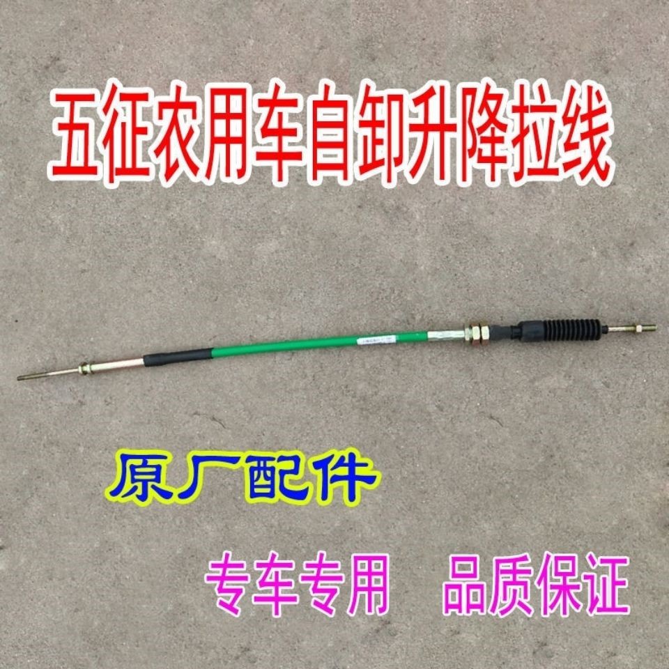 Wuzheng original accessories agricultural three-wheel Aoxiang 1600 self-unloading control push-pull cable lifting cable hydraulic line