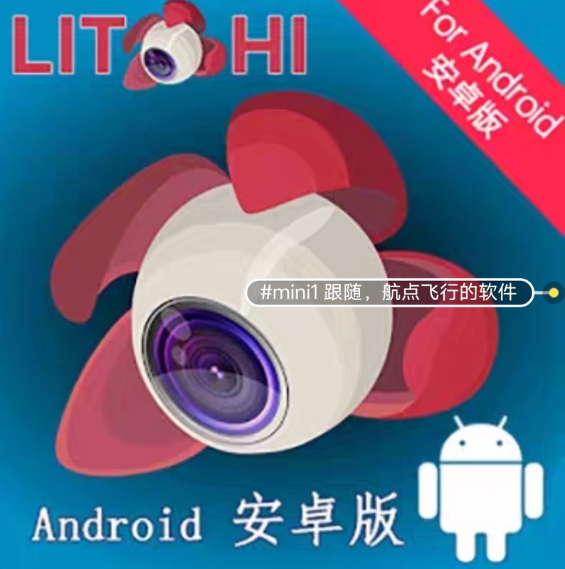Litchi Android Version, Download the Litchi Software App and Install It on Your Mobile Phone