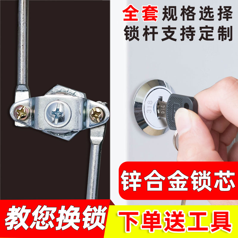 Filing cabinet lock tin cabinet door lock heaven and earth lock up and down linkage lock employee lock lock core file cabinet lock heart