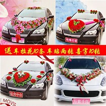  Flowers Car Wedding owner Wedding Flowers Suit Decoration Loading Full Range Accessories Wedding Wedding head caravan