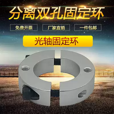Optical shaft fixing ring Clamping ring clamp Bearing fixing ring Separation type Double through hole fixed type Double thread fixed type