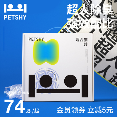 Petshy超人1.5mm混合猫砂6L*2包