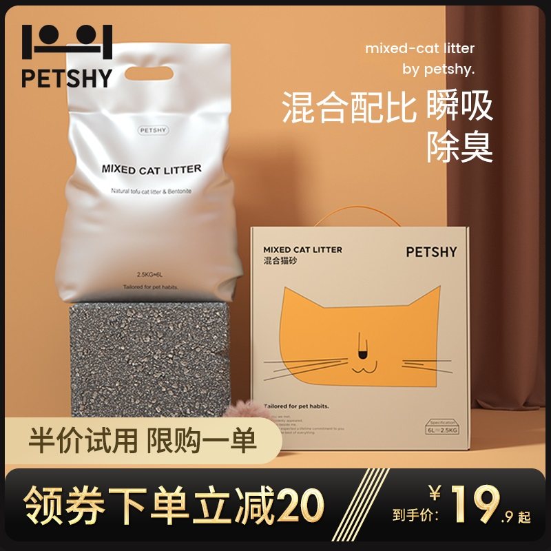 Petshy6L natural tofu cat litter fine mixed type 10 bentonite deodorant dust-free large bag 2 5 kg
