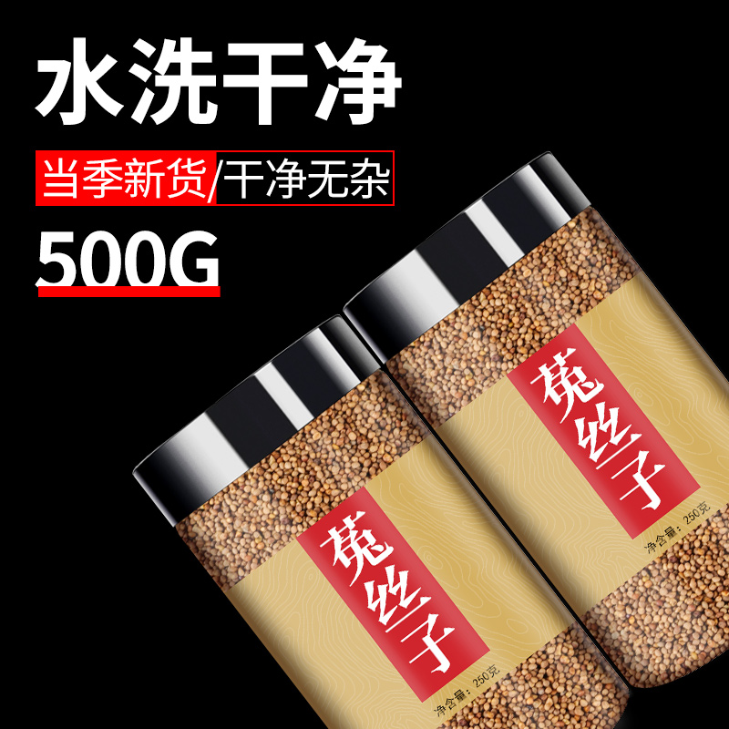 Dodder Seed Chinese Herbal Medicine 500g Dodder Seed Tea Ligustrum lucidum Lycium Barbarum Tea Epimedium Tea Grinding Dodder Seed Powder Tea Water