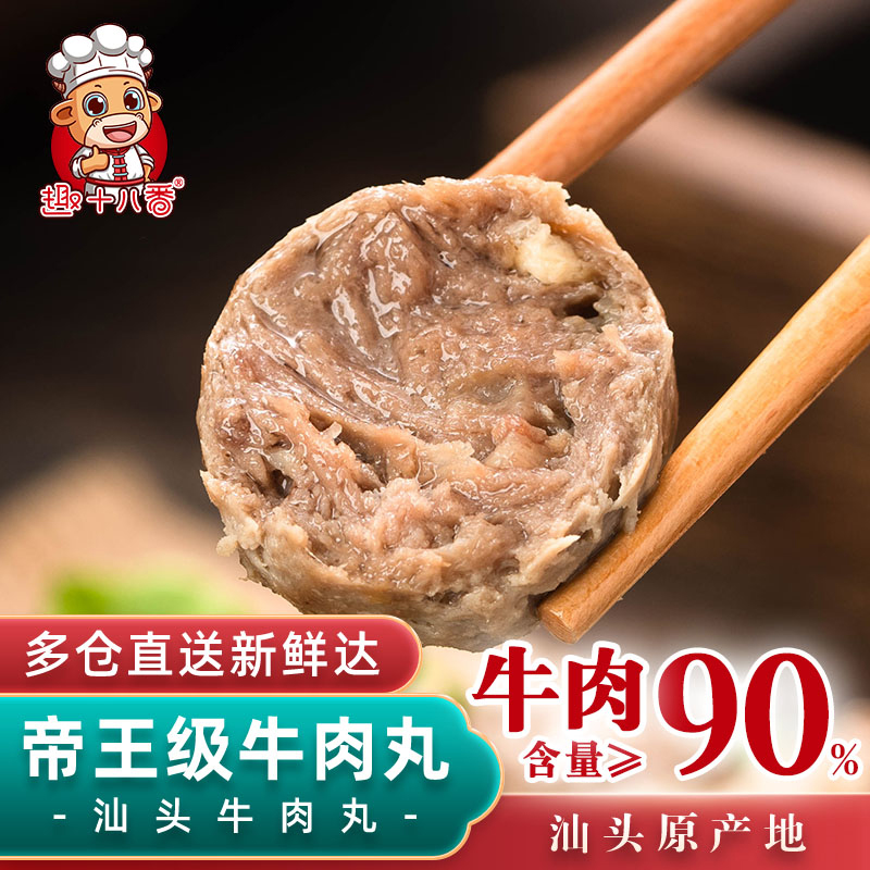 Authentic Shantou beef meatballs Chaoshan Handmade with beef tendon Fascia Hot Pot ingredients Barbecue Beef Content ≥ 9 0%