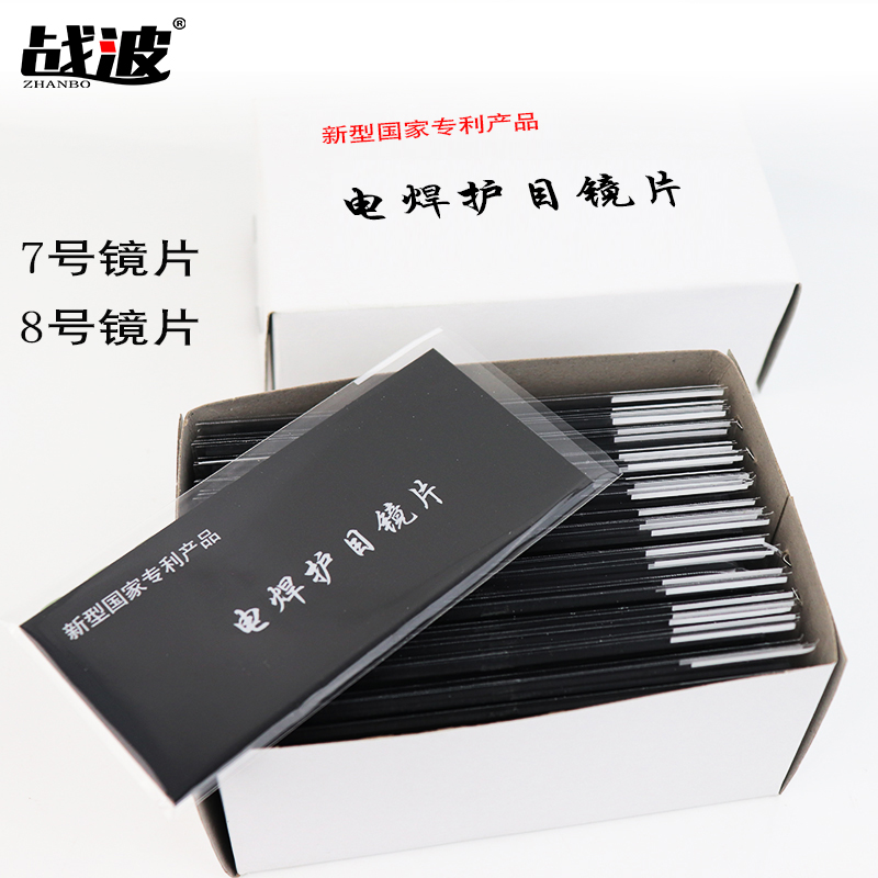 War wave welding black lens Argon arc welding gas protection welder PC7 No 8 black non-glass universal lens