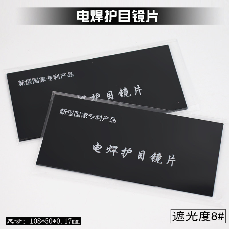 2026年选8号黑色PC非玻璃镜片，电焊防护如何兼顾安全与视野？